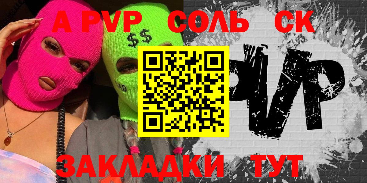 Бирск  APVP кристаллы  Вход с VPN  A-PVP СК КРИС 