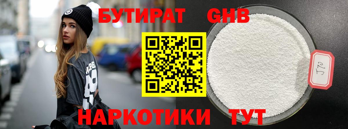 Бутират оксибутират Бирск