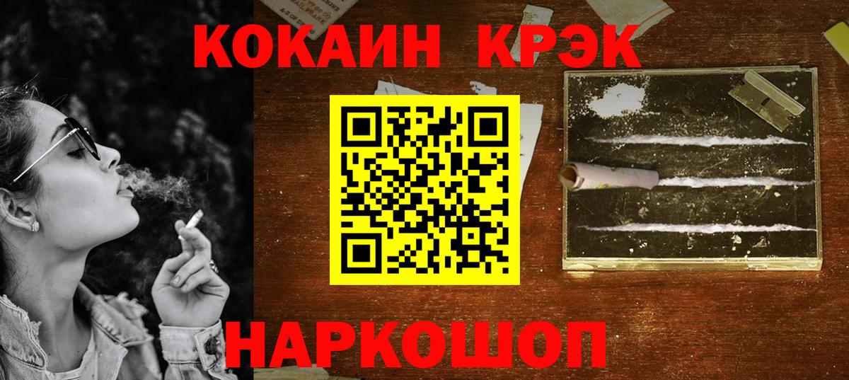 Cocaine Боливия  КОКАИН  КОКАИН Эквадор  Бирск  Вход с VPN 