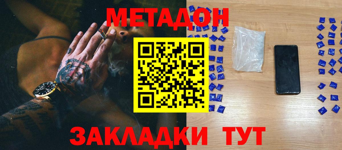 Метадон methadone  Вход с VPN  Метадон мёд  Бирск 