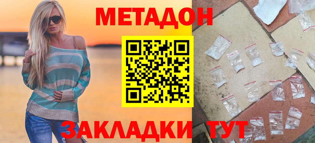 Метадон кристалл Бирск