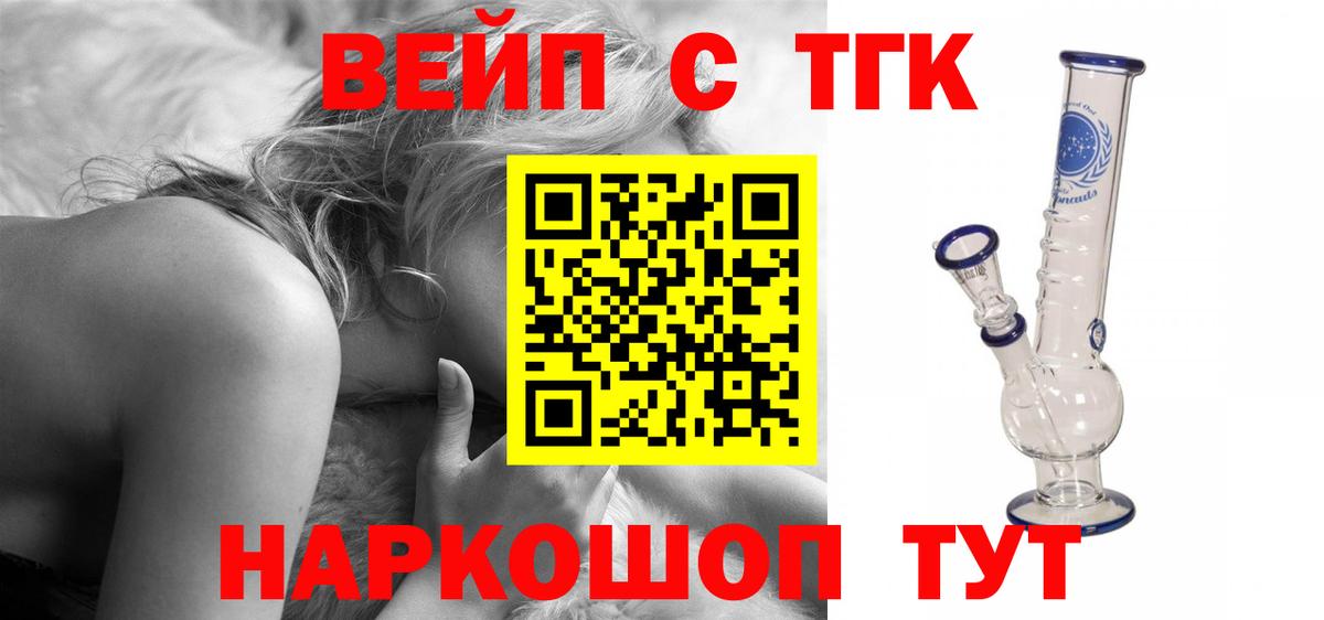 Бирск  ТГК вейп  Вход с VPN  Дистиллят ТГК концентрат 